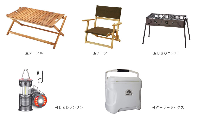 テーブル・チェア・BBQコンロ・LEDランタン・クーラーボックス