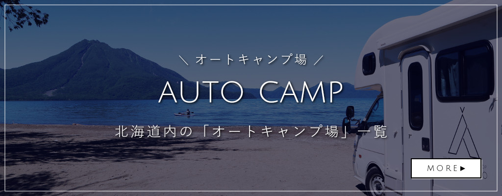 オートキャンプ場ガイド