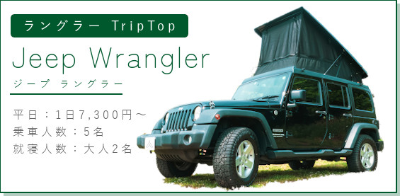 ジープラングラー