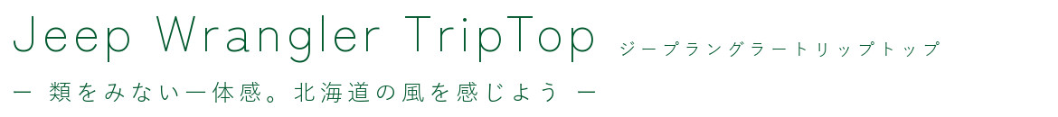 ジープラングラー