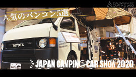 人気のバンコン5選